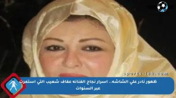 ظهور نادر على الشاشة.. أسرار نجاح الفنانة عفاف شعيب التي استمرت عبر السنوات